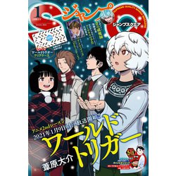 ヨドバシ Com ジャンプsq 21年1月号 集英社 電子書籍 通販 全品無料配達