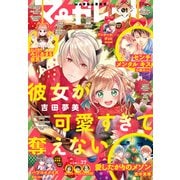 マーガレット 2021年1号（集英社） [電子書籍]