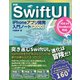 詳細！ SwiftUI iPhoneアプリ開発入門ノート（2020） iOS 14＋Xcode 12対応（ソーテック社） [電子書籍]