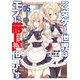 乙女ゲー世界はモブに厳しい世界です 05（KADOKAWA） [電子書籍]