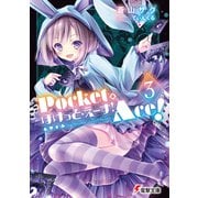 ぽけっと・えーす！（3）（KADOKAWA） [電子書籍]
