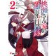 桃瀬さん家の百鬼目録2（KADOKAWA） [電子書籍]