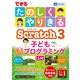 できる たのしくやりきる Scratch3 子どもAIプログラミング入門（インプレス） [電子書籍]