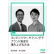コンテンツマーケティングでブランド資産を積み上げる方法（MarkeZine Digital First）（翔泳社） [電子書籍]