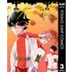 オーライ！ 3（集英社） [電子書籍]