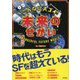 こんなにスゴイ！ 未来のせかい（東京書籍） [電子書籍]