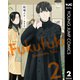 服福人々―ふくふくひとびと― 2（集英社） [電子書籍]