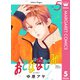 おとななじみ 5（集英社） [電子書籍]