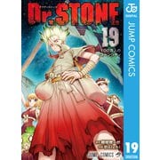 Dr.STONE 19（集英社） [電子書籍]