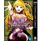 終末のハーレム ファンタジア セミカラー版 6（集英社） [電子書籍]