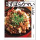 究極ずぼらウマいレシピ（朝日新聞出版） [電子書籍]