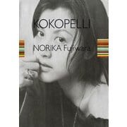 藤原紀香 フォトエッセイ集 『 KOKOPELLI - ココペリ - 』（ワニブックス） [電子書籍]