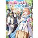元、落ちこぼれ公爵令嬢です。【電子版限定書き下ろしSS付】（1）（マッグガーデン） [電子書籍]