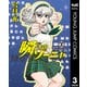 瞬きのソーニャ 3（集英社） [電子書籍]