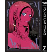 MoMo -the blood taker- 7（集英社） [電子書籍]