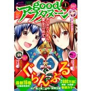 good！アフタヌーン 2021年1号 （2020年12月7日発売）（講談社） [電子書籍]
