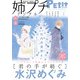 姉プチデジタル 2021年1月号（2020年12月8日発売）【電子版特典付き】（小学館） [電子書籍]