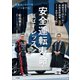 安全運転寿命を延ばすレッスン ～最愛カーライフをいつまでも！～（小学館） [電子書籍]