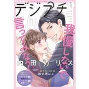 デジプチ 2021年1月号（2020年12月8日発売）（小学館） [電子書籍]