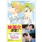 2gether special（ワニブックス） [電子書籍]