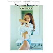 神崎CARE（ワニブックス） [電子書籍]