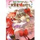 スローライフがしたい大賢者、娘を拾う。（2）（マッグガーデン） [電子書籍]