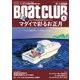 月刊 Boat CLUB（ボートクラブ）2021年01月号（舵社） [電子書籍]