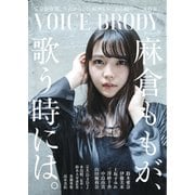 VOICE BRODY vol.9（白夜書房） [電子書籍]