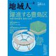 地域人 第64号 躍進する豊島区 ─「消滅可能性都市」宣告から6年 ─（大正大学出版会） [電子書籍]