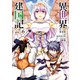 異世界建国記（6）（KADOKAWA） [電子書籍]