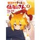 世話やきキツネの仙狐さん（8）（KADOKAWA） [電子書籍]