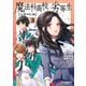 魔法科高校の劣等生 古都内乱編3（KADOKAWA） [電子書籍]