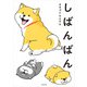 しばんばん（KADOKAWA） [電子書籍]