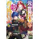 元・世界1位のサブキャラ育成日記 6 ～廃プレイヤー、異世界を攻略中！～（KADOKAWA） [電子書籍]