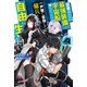 目覚めたら最強装備と宇宙船持ちだったので、一戸建て目指して傭兵として自由に生きたい 4（KADOKAWA） [電子書籍]