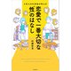 3万人の大学生が学んだ 恋愛で一番大切な「性」のはなし（KADOKAWA） [電子書籍]