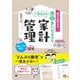 書けば貯まる！共働きにピッタリな一生モノの家計管理（翔泳社） [電子書籍]