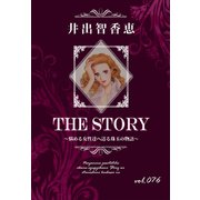 THE STORY vol.076（A-WAGON） [電子書籍]