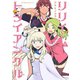 リリィ・トライアングル（1）（講談社） [電子書籍]