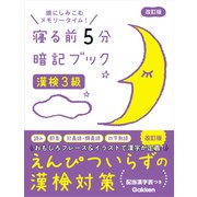 漢検3級 改訂版（学研） [電子書籍]