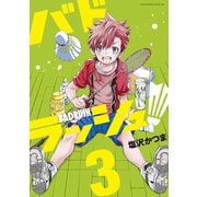 バドラッシュ（3）（講談社） [電子書籍]