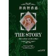 THE STORY vol.075（A-WAGON） [電子書籍]