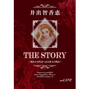 THE STORY vol.078（A-WAGON） [電子書籍]