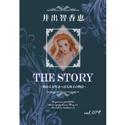 THE STORY vol.079（A-WAGON） [電子書籍]