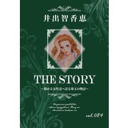 THE STORY vol.084（A-WAGON） [電子書籍]