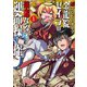 恋するビリオネア 金龍院セイラの華麗なる運命操作（1）（講談社） [電子書籍]