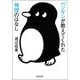 ペンギンが教えてくれた物理のはなし（河出書房新社） [電子書籍]