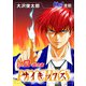 サイキックス「オーズ連載」 Ep.9 弱き者（フェアベル） [電子書籍]