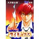 サイキックス「オーズ連載」 Ep.11 狂乱（フェアベル） [電子書籍]