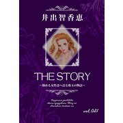 THE STORY vol.021（A-WAGON） [電子書籍]